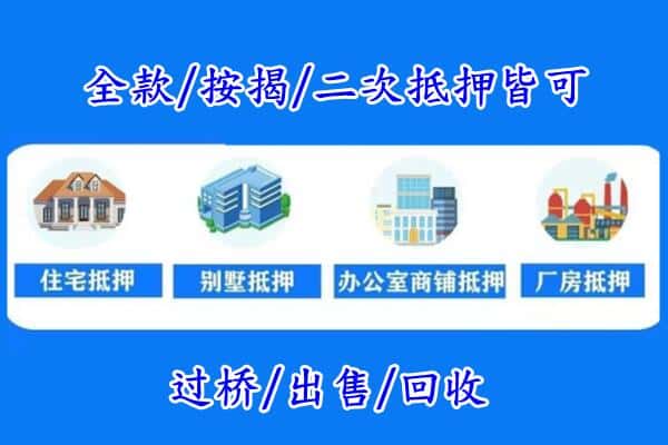 濮阳房产抵押